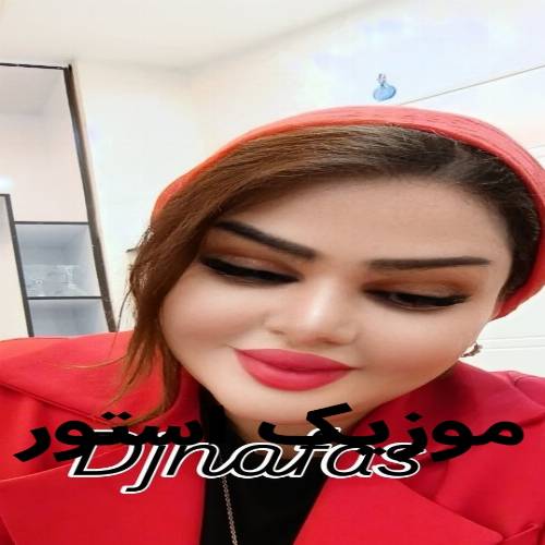 آهنگ آی گوزل اوغلان هیل اولوم بوینونا الچینی گوندر گلرم تویونا با صدای زن (دیجی نفس)